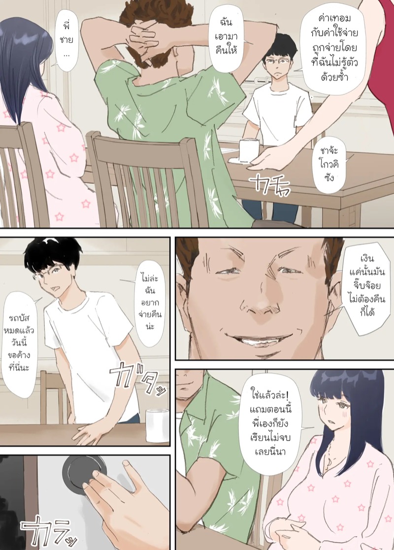 ความผูกพันที่แตกสลาย 4 จบ 37