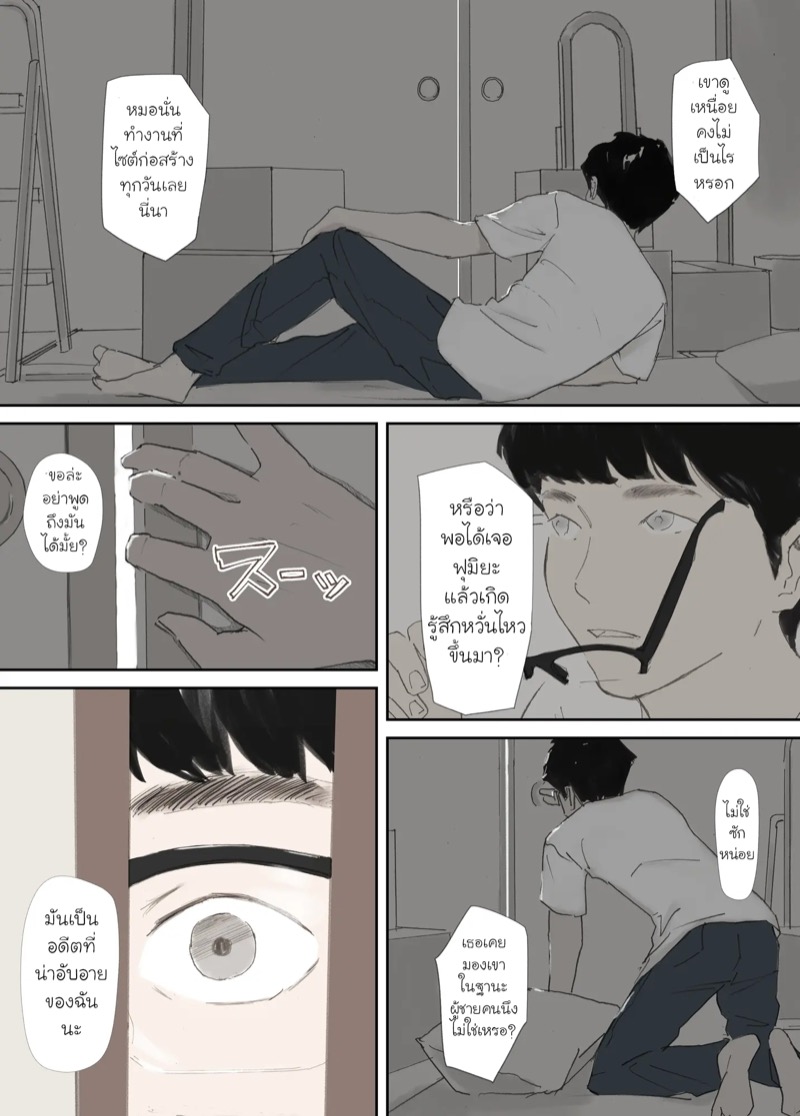 ความผูกพันที่แตกสลาย 4 จบ 39