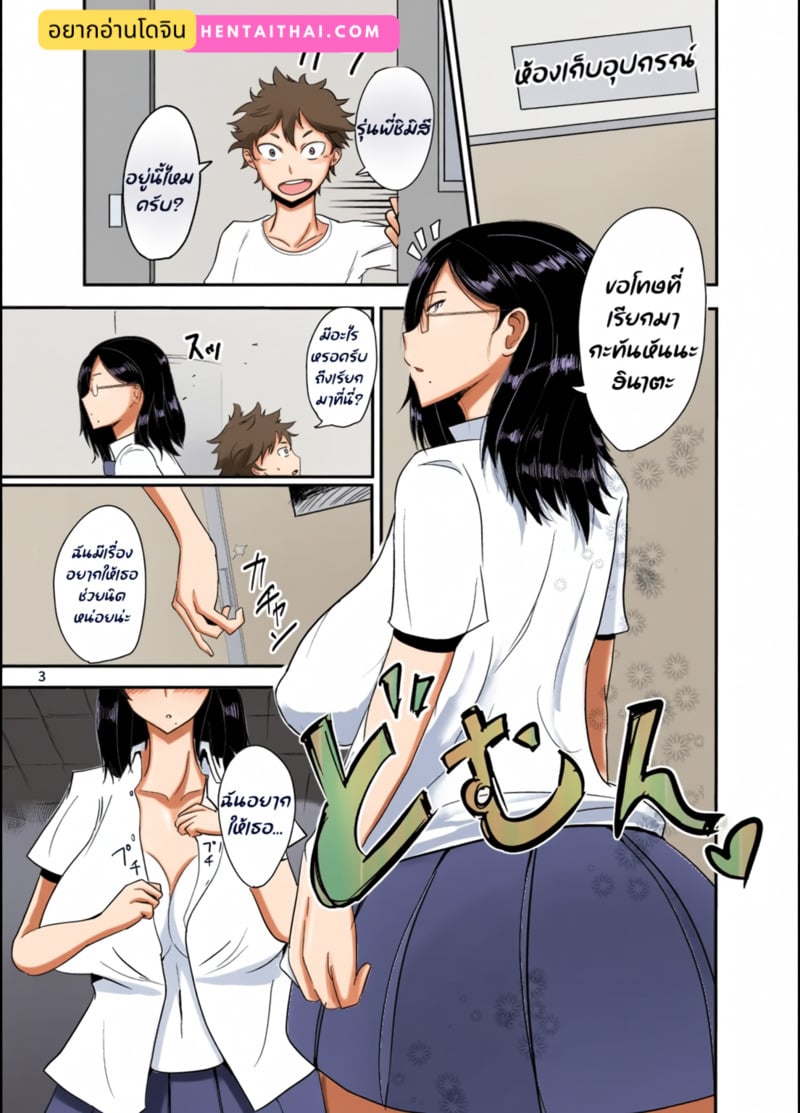 ทำให้ฉันหน่อยได้ไหม 2