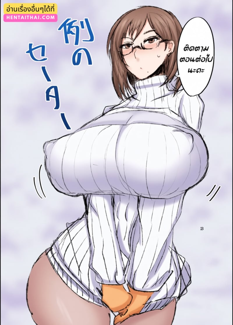 ทำให้ฉันหน่อยได้ไหม 12
