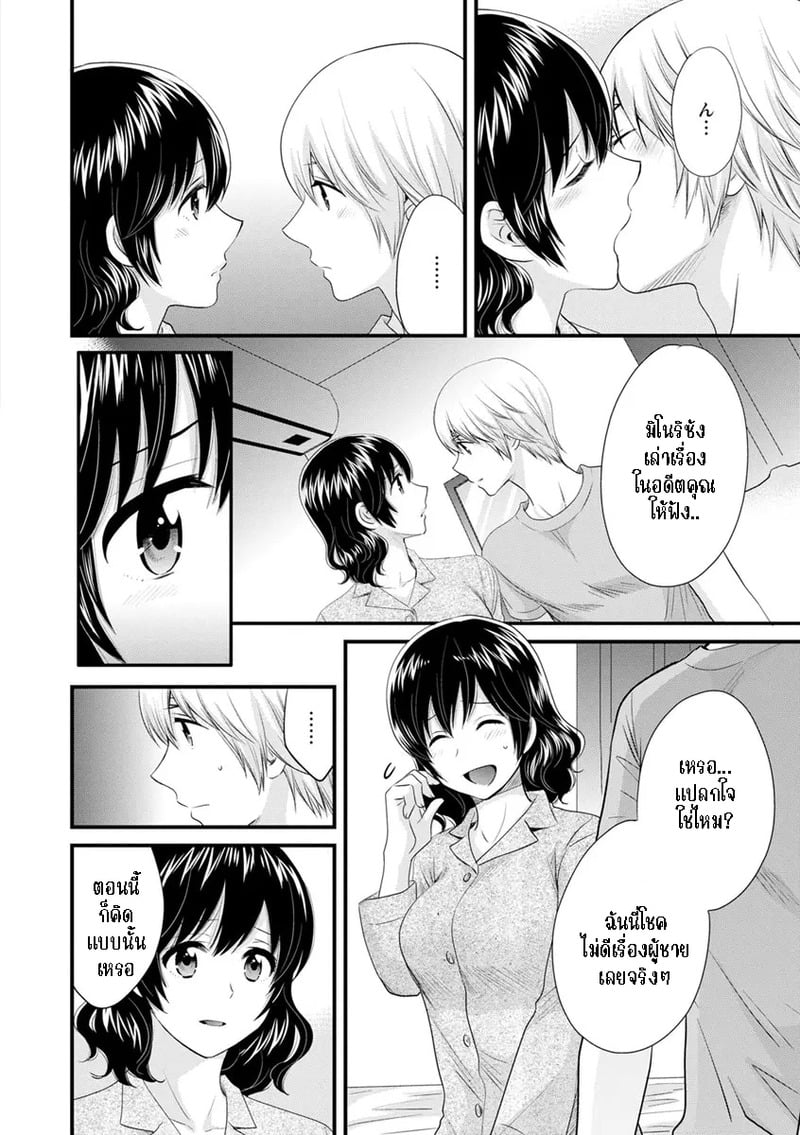 มิคามิซังผู้อ่อนโยน 8 4