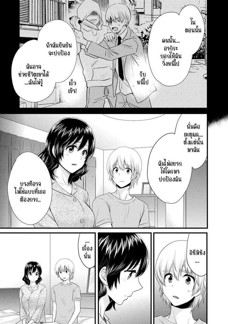 มิคามิซังผู้อ่อนโยน 8 5