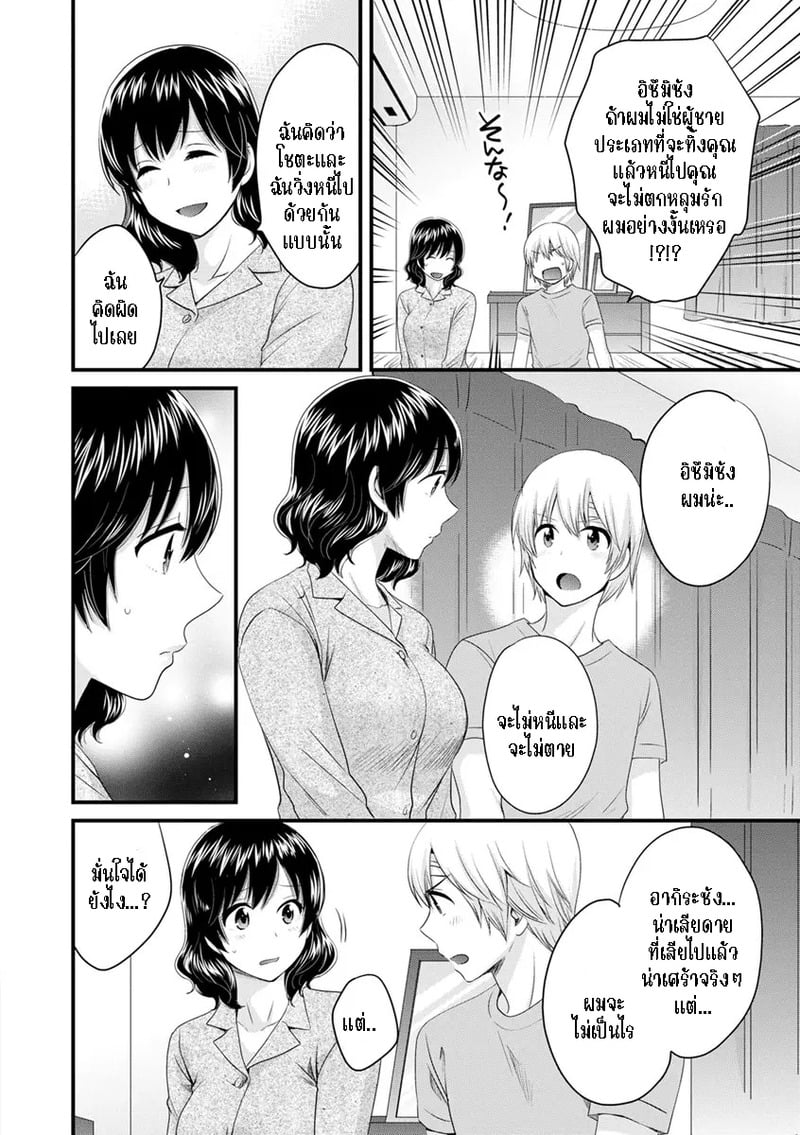 มิคามิซังผู้อ่อนโยน 8 6
