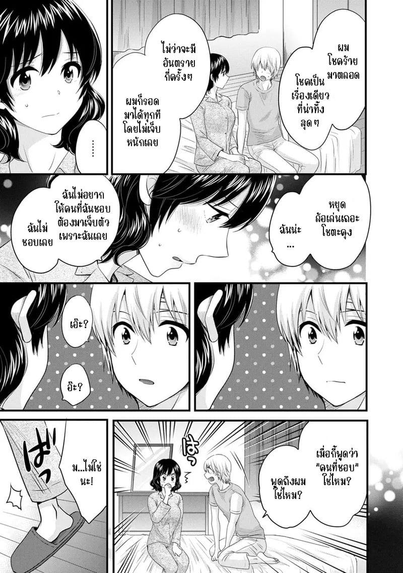 มิคามิซังผู้อ่อนโยน 8 7