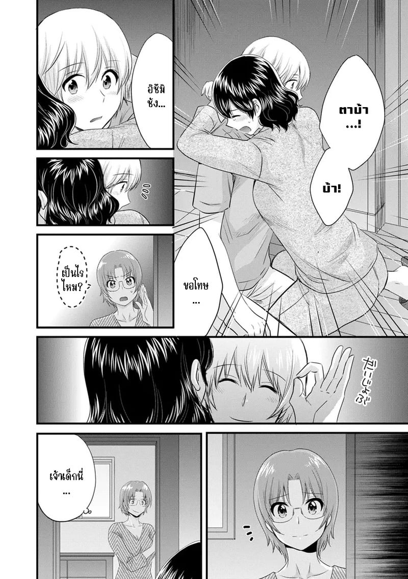 มิคามิซังผู้อ่อนโยน 8 10