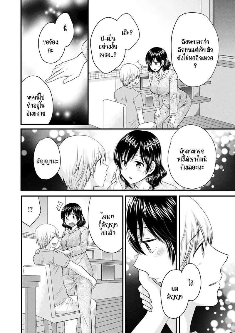 มิคามิซังผู้อ่อนโยน 8 12
