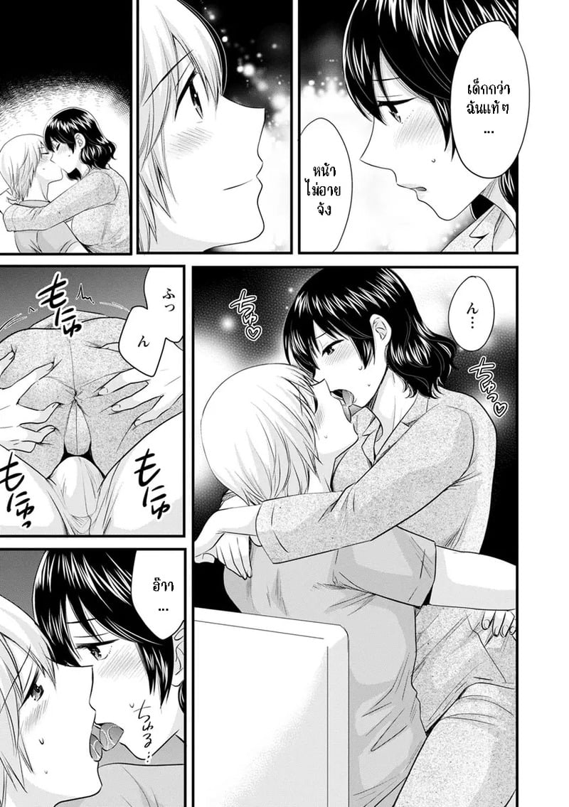 มิคามิซังผู้อ่อนโยน 8 13