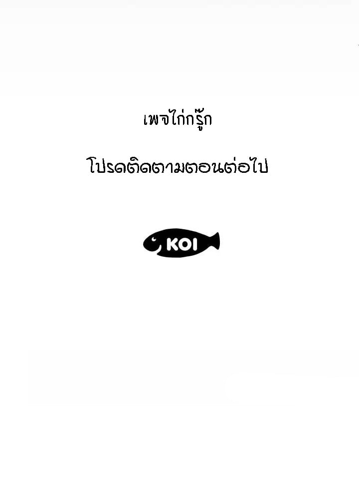 ป้าสาวผม ขาวมั้ยล่ะ 21 20