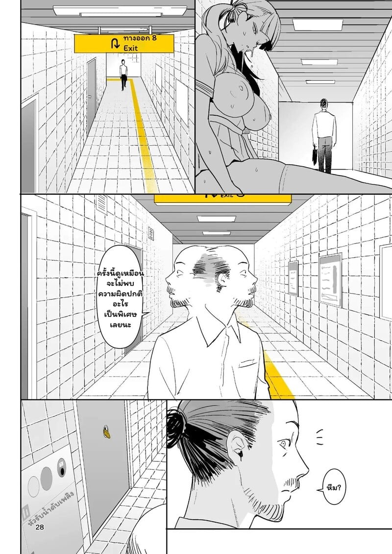 ทางออกที่แปด 2 จบ 7