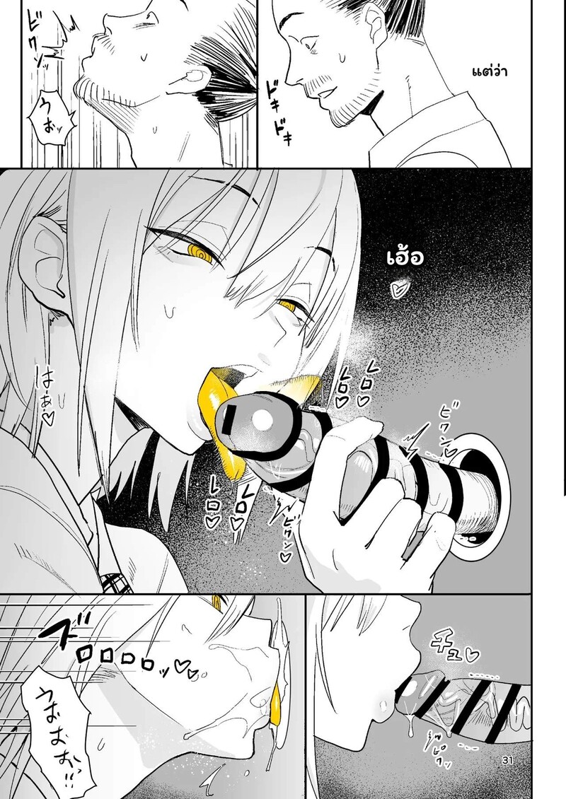 ทางออกที่แปด 2 จบ 10