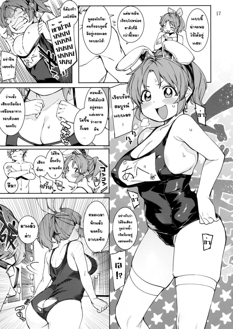 กระต่ายลามก จากดาวอูซามิน 3 16