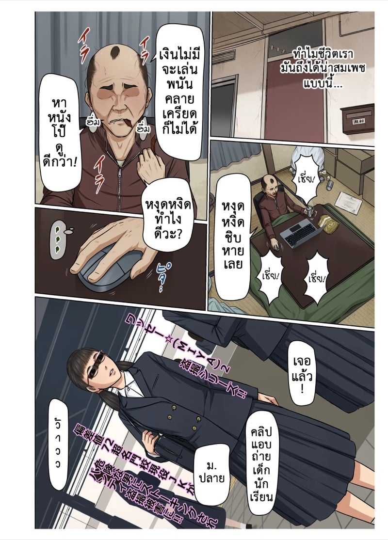 นักข่มขืนมืออาชีพ 38 9