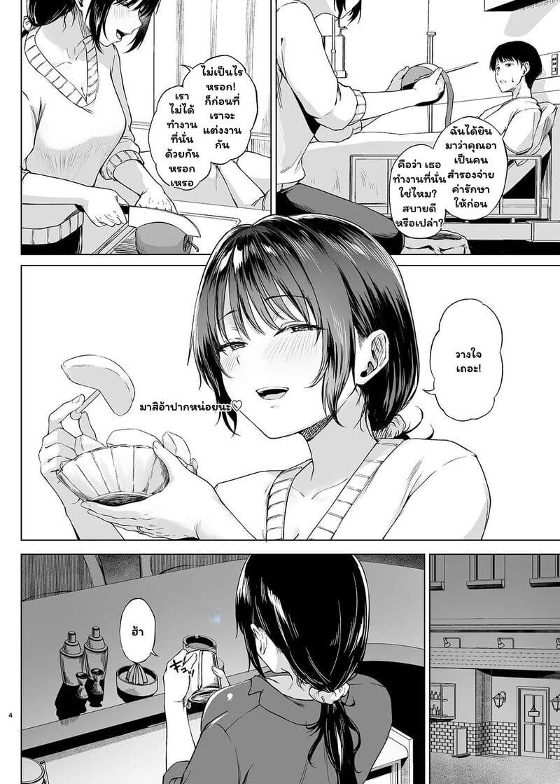 จำนนรักจำยอมกาย 3