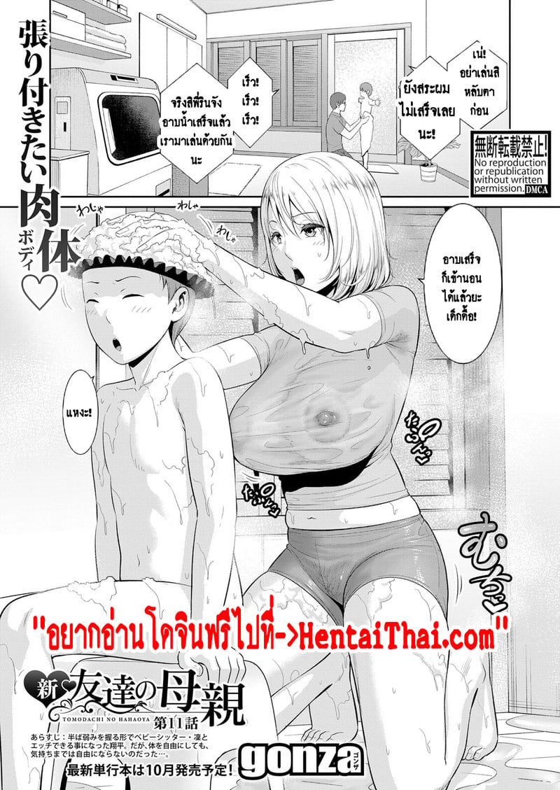 แม่เพื่อนเลื่อนเป็นแฟน 11 1