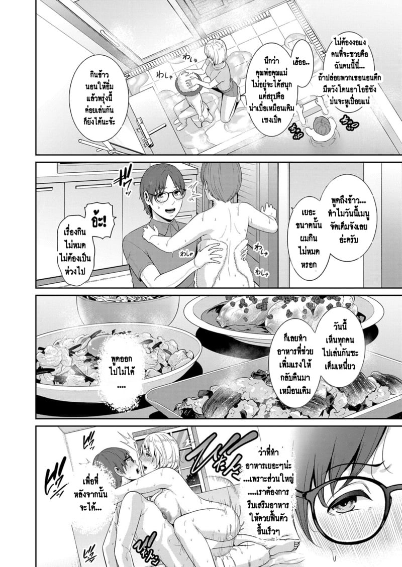 แม่เพื่อนเลื่อนเป็นแฟน 11 3