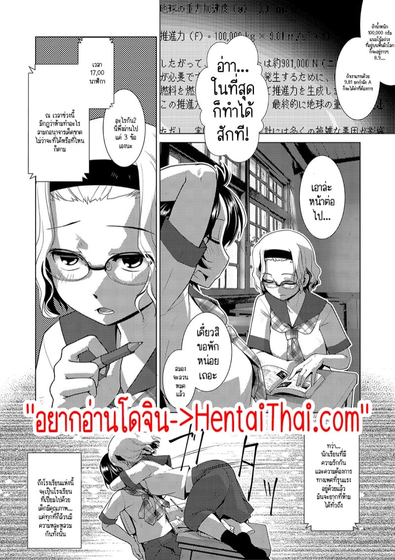 ปฏิบัติการยึดครองโลกของสาวดุ้น 2 2