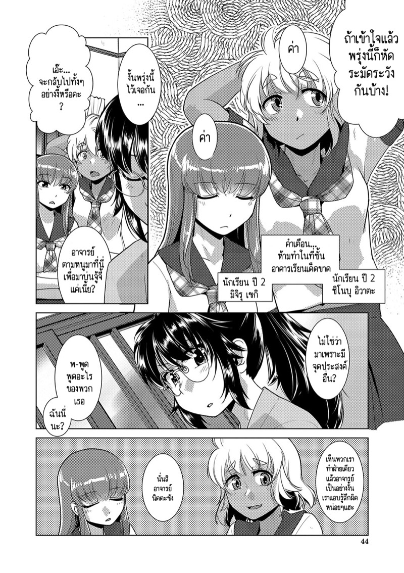 ปฏิบัติการยึดครองโลกของสาวดุ้น 2 5