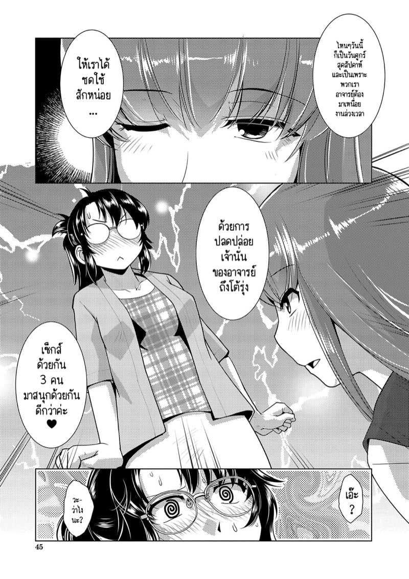 ปฏิบัติการยึดครองโลกของสาวดุ้น 2 6