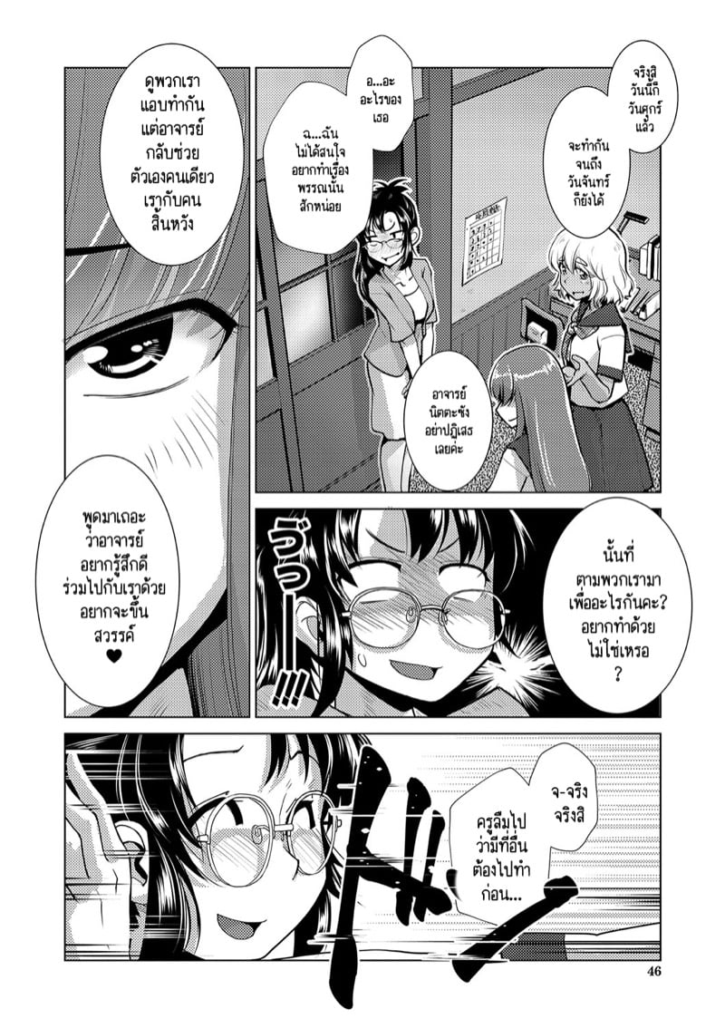 ปฏิบัติการยึดครองโลกของสาวดุ้น 2 7