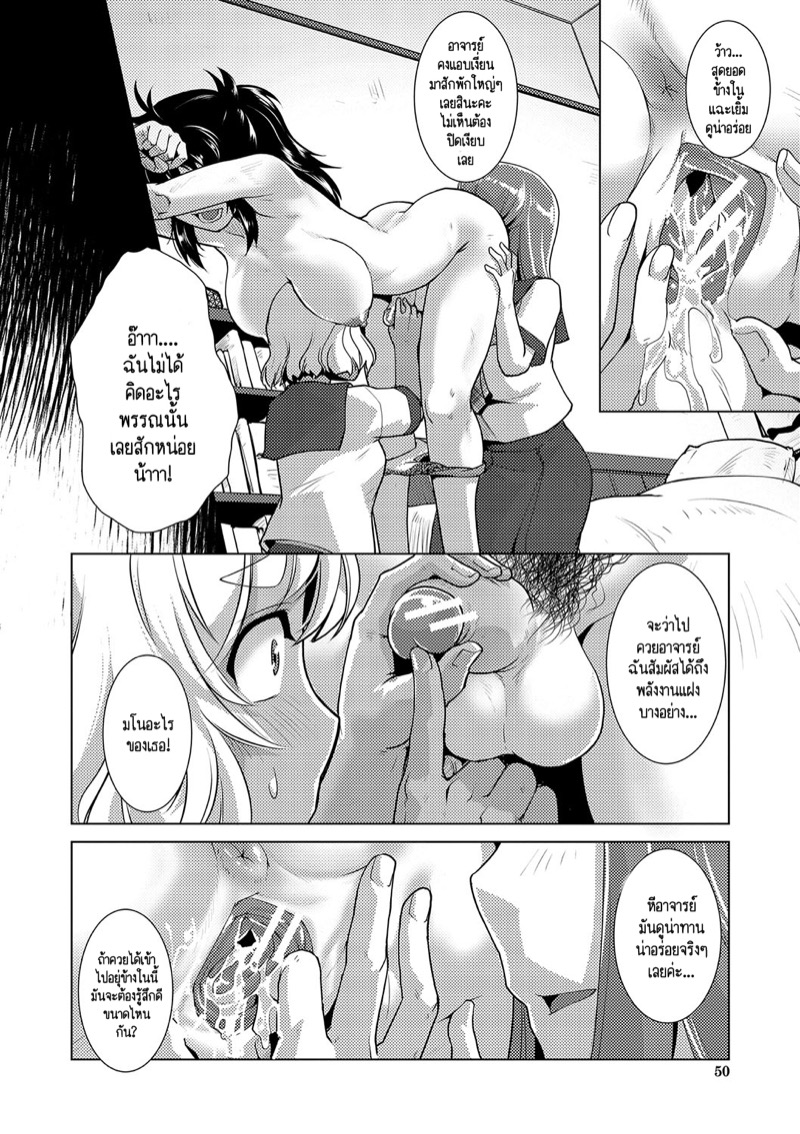 ปฏิบัติการยึดครองโลกของสาวดุ้น 2 11