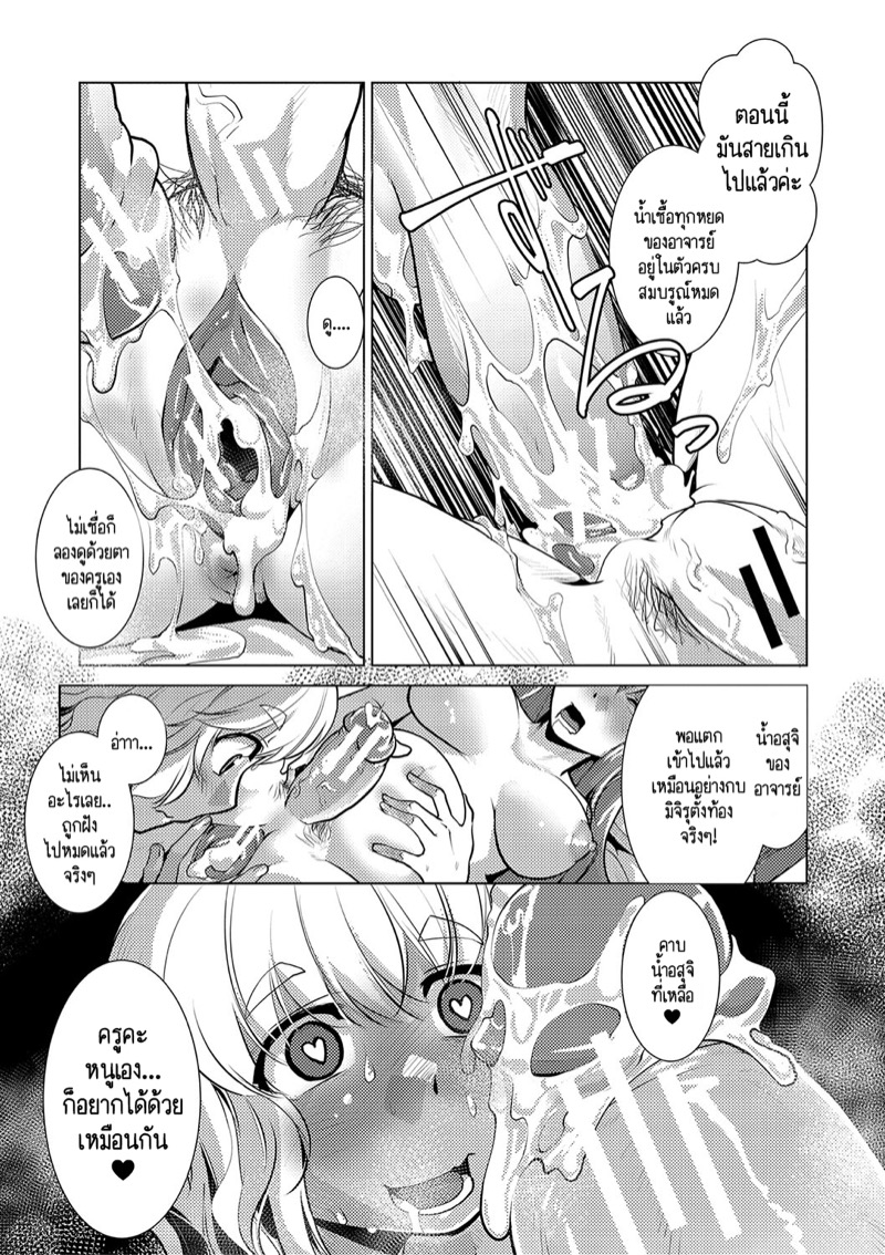 ปฏิบัติการยึดครองโลกของสาวดุ้น 2 38