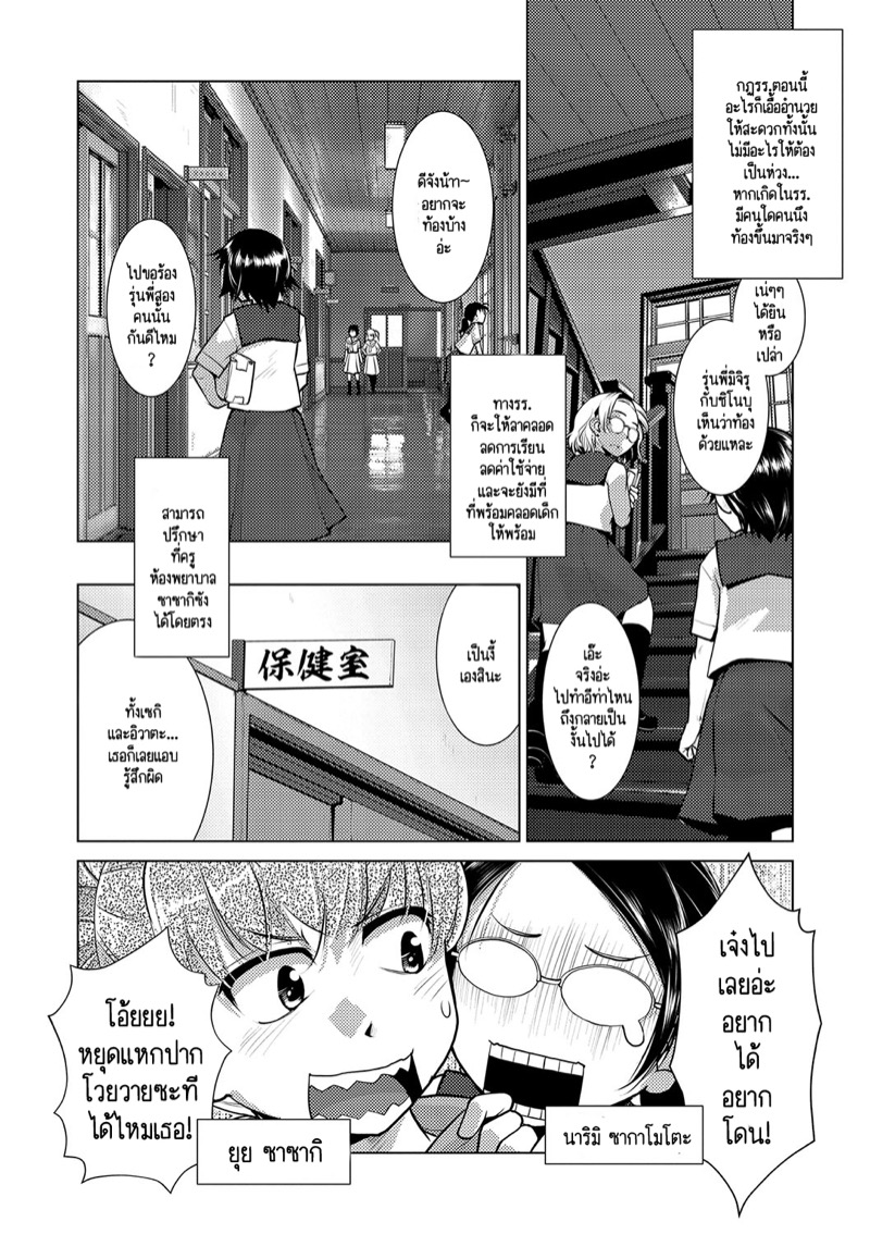 ปฏิบัติการยึดครองโลกของสาวดุ้น 2 45