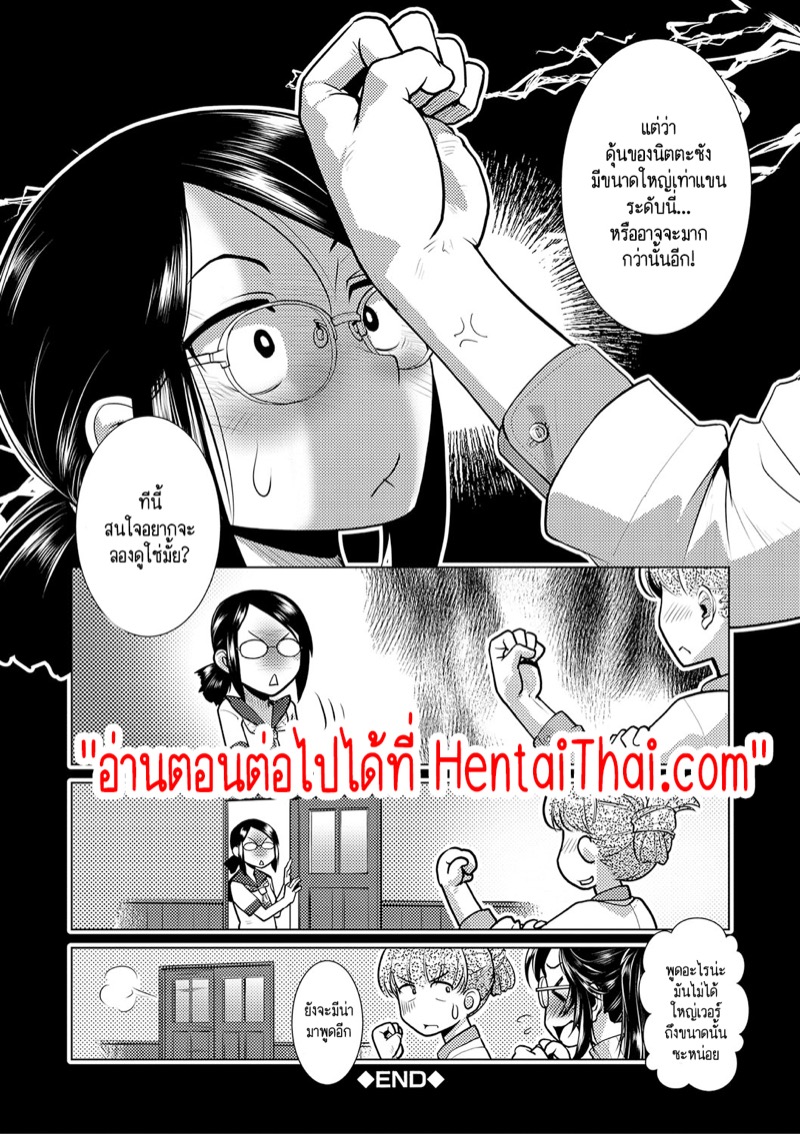ปฏิบัติการยึดครองโลกของสาวดุ้น 2 47