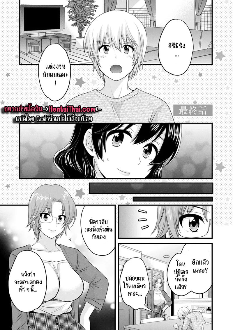มิคามิซังผู้อ่อนโยน 10 จบ 3