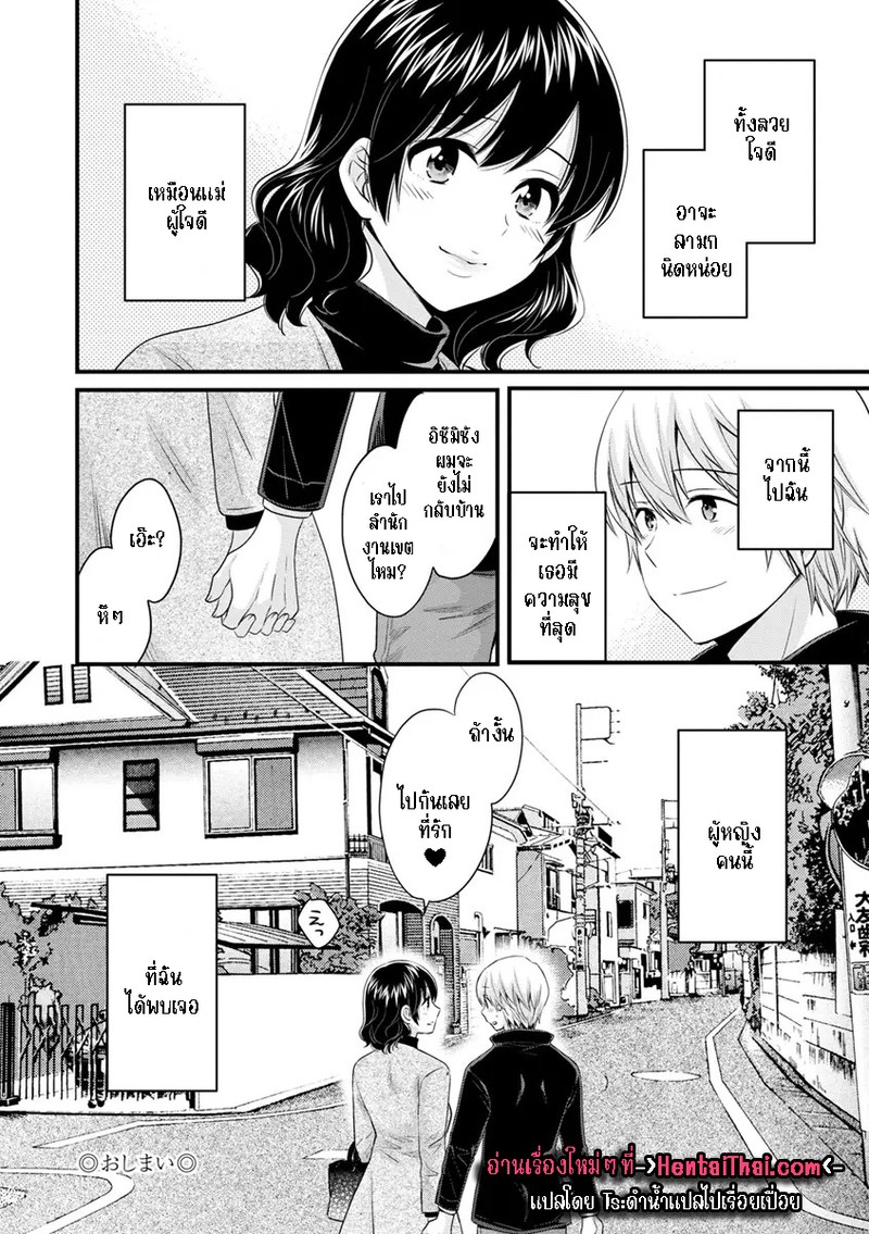 มิคามิซังผู้อ่อนโยน 10 จบ 20