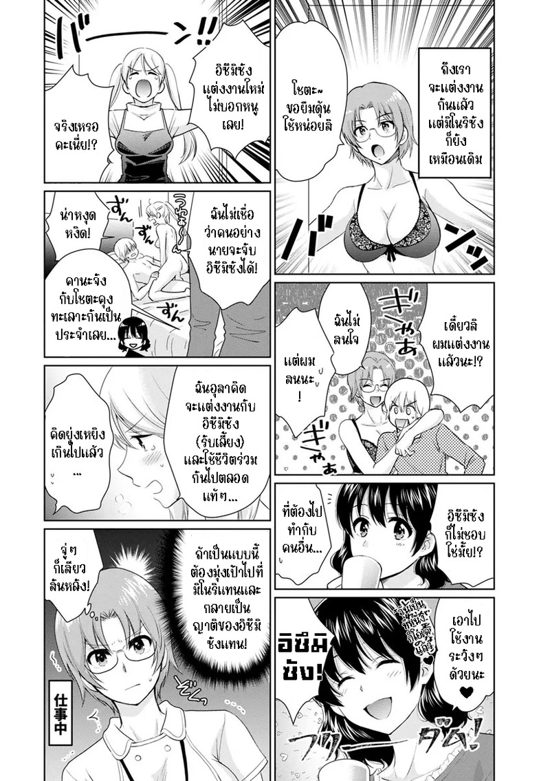 มิคามิซังผู้อ่อนโยน 10 จบ 21