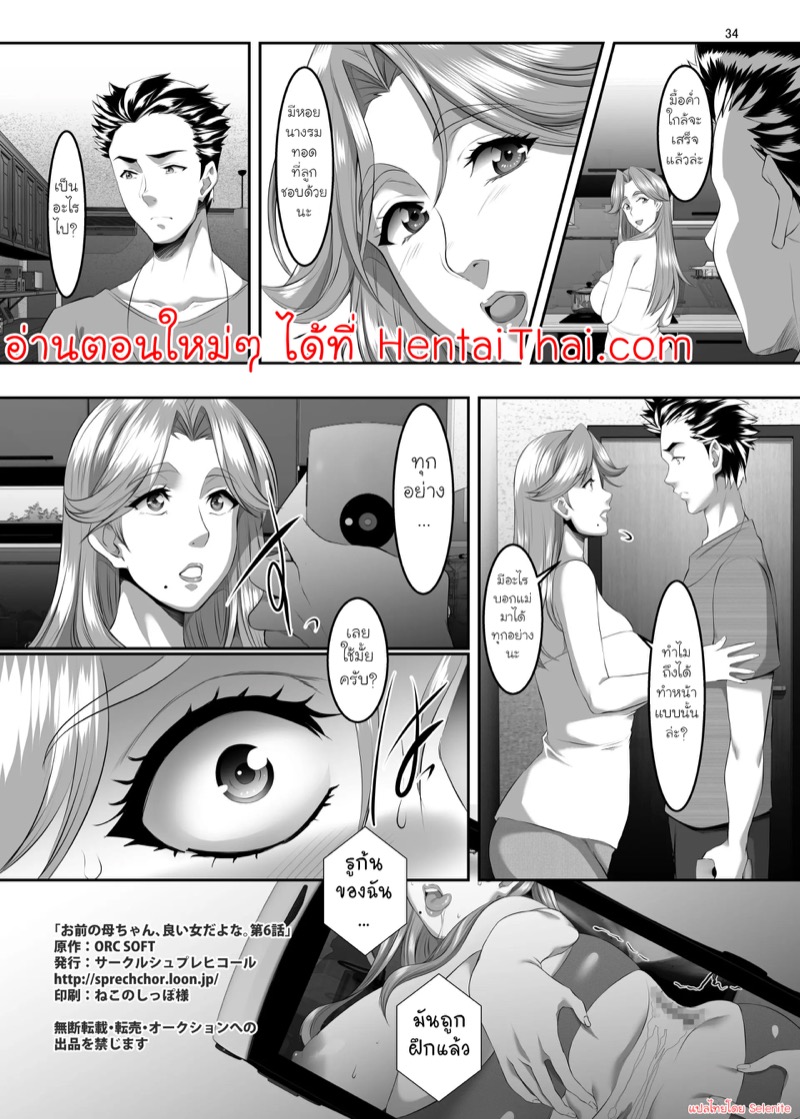 แม่นายเป็นผู้หญิงที่ดี 6 33