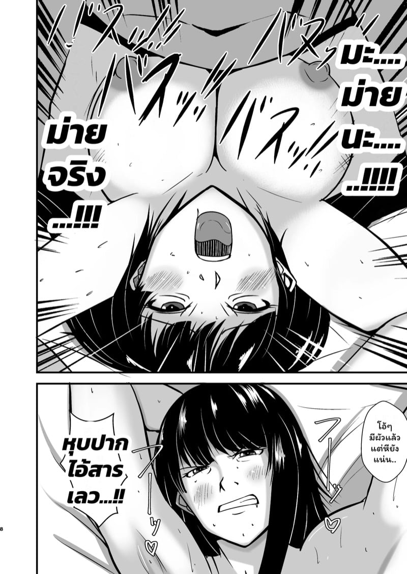 ความประมาทเป็นเหตุ 7