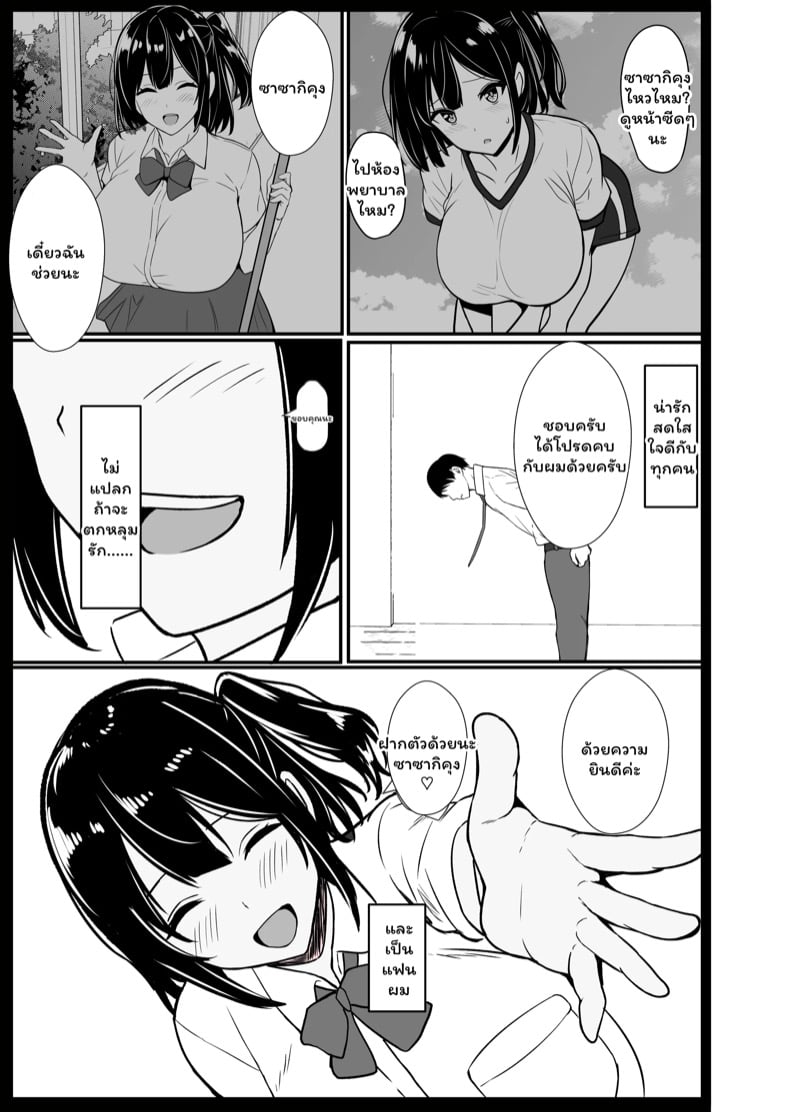 แล้วฉันจะกลับมาเล่าให้ฟัง 5