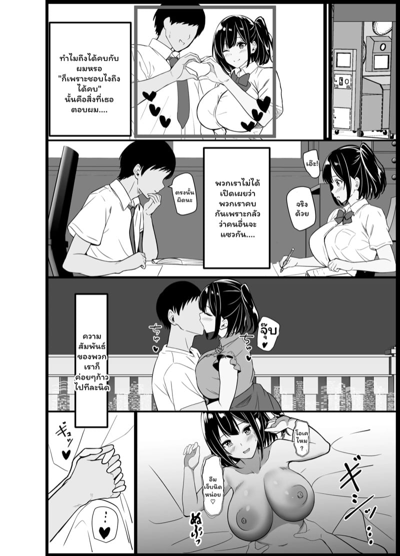 แล้วฉันจะกลับมาเล่าให้ฟัง 6