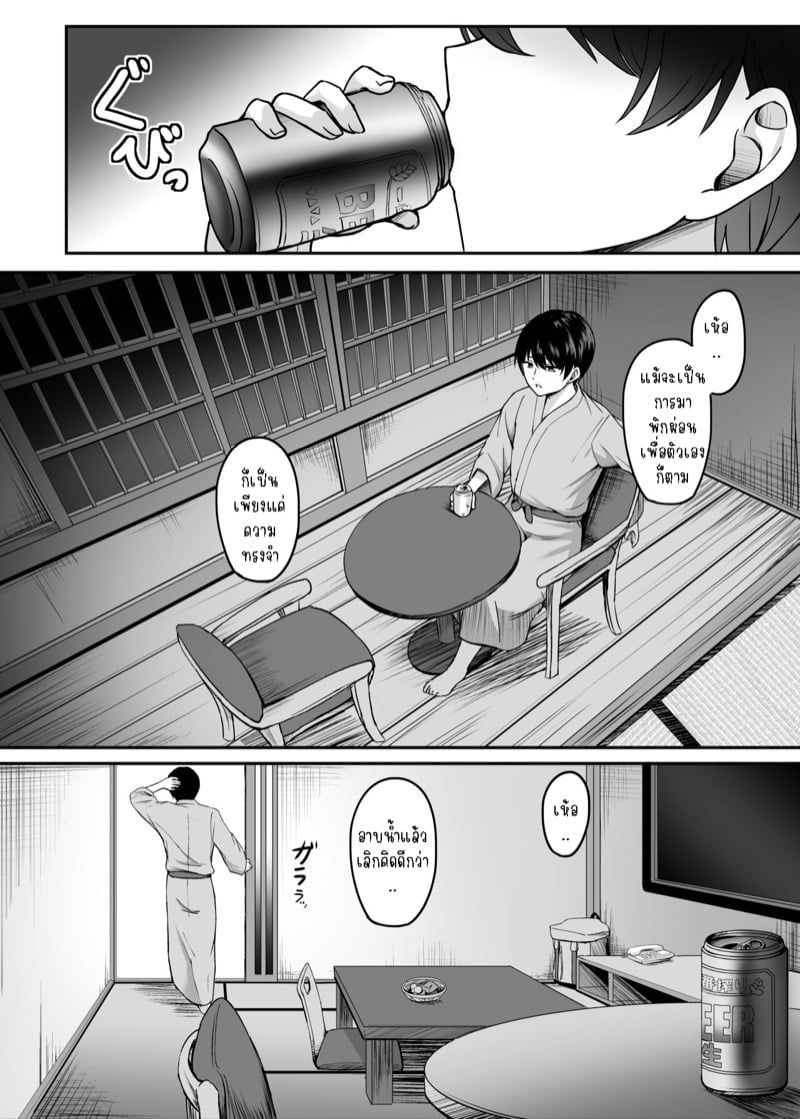 เจอเธออีกครั้งที่บ่อน้ำพุร้อน 3