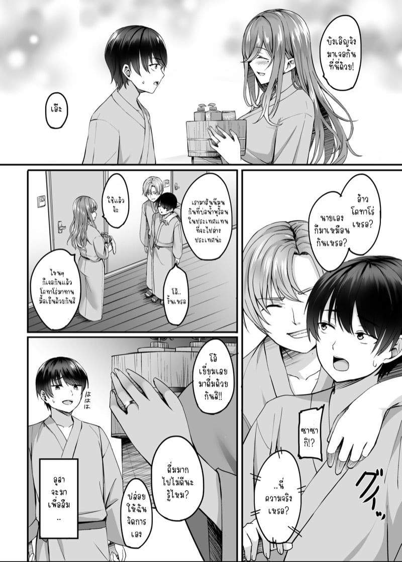เจอเธออีกครั้งที่บ่อน้ำพุร้อน 5