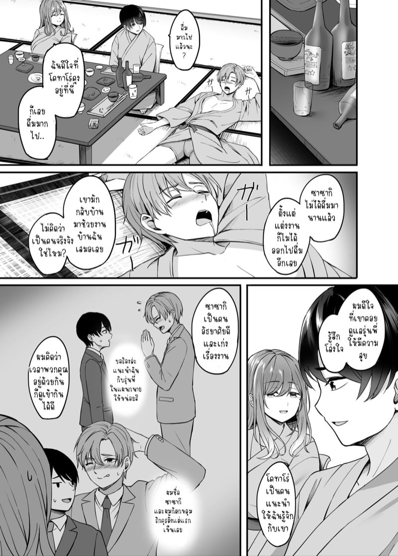 เจอเธออีกครั้งที่บ่อน้ำพุร้อน 6