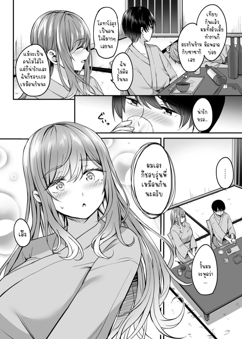 เจอเธออีกครั้งที่บ่อน้ำพุร้อน 7