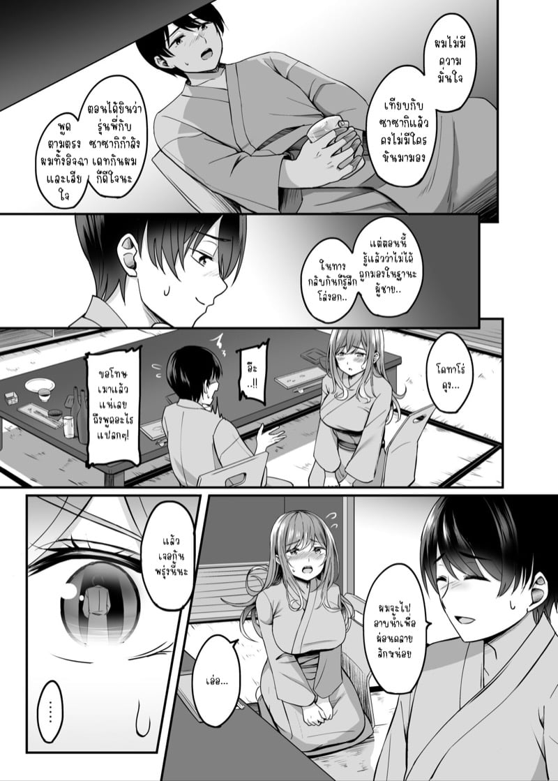 เจอเธออีกครั้งที่บ่อน้ำพุร้อน 8