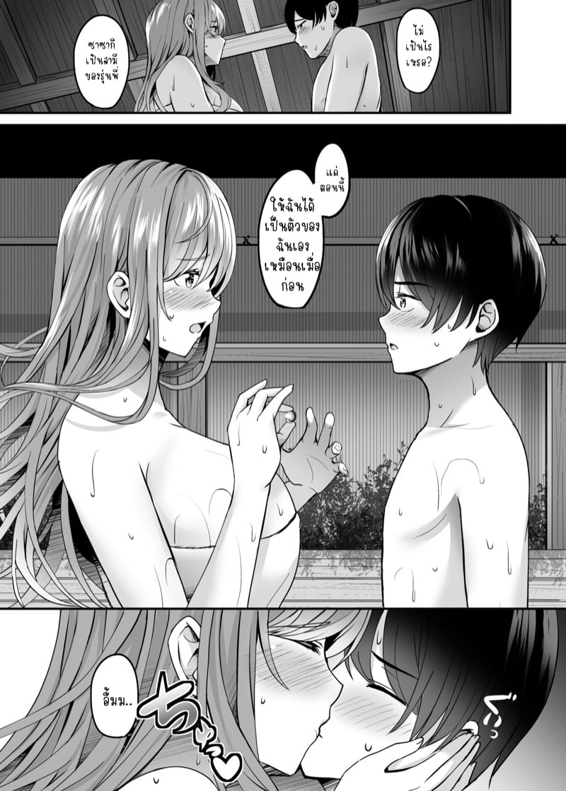 เจอเธออีกครั้งที่บ่อน้ำพุร้อน 13