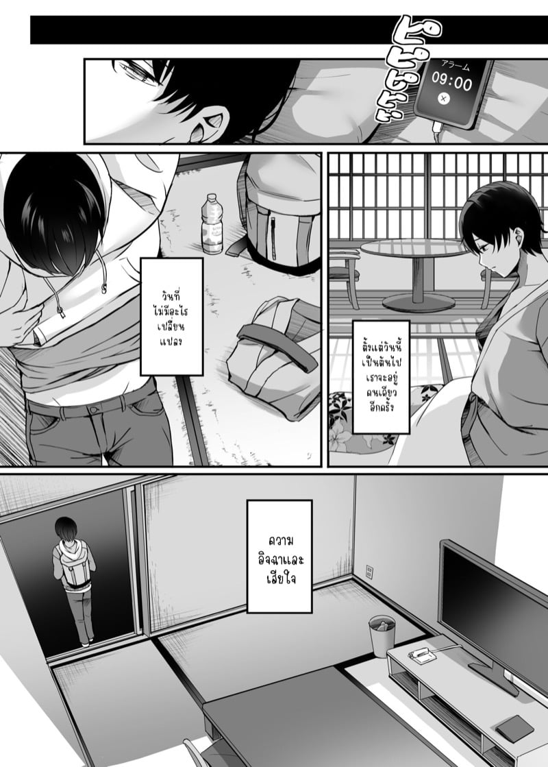 เจอเธออีกครั้งที่บ่อน้ำพุร้อน 37