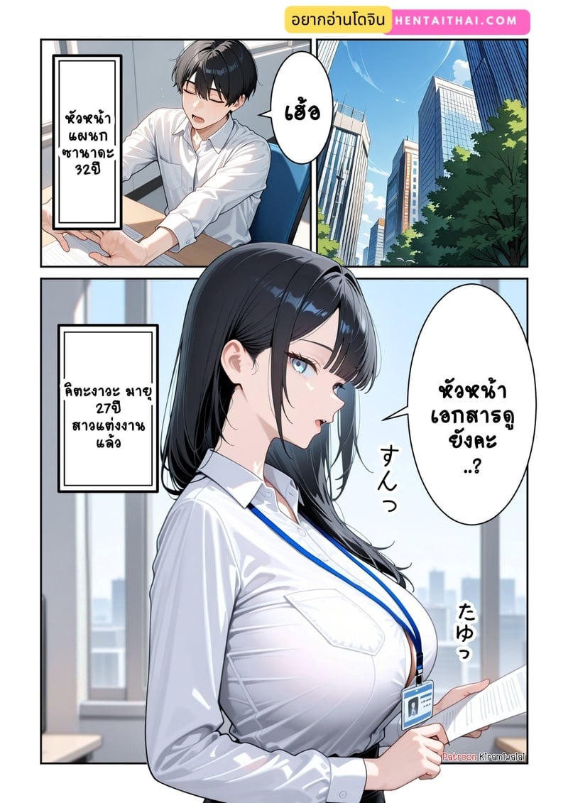 สาวออฟฟิศสุดแซ่บ 1