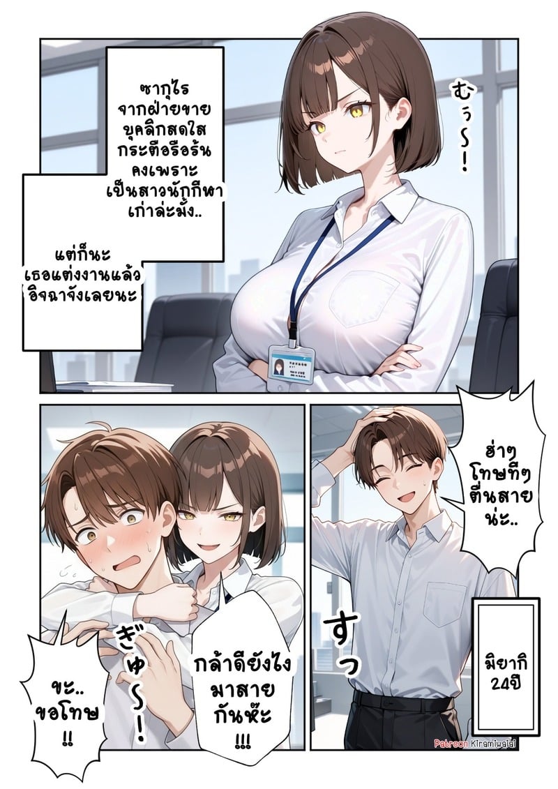 สาวออฟฟิศสุดแซ่บ 4