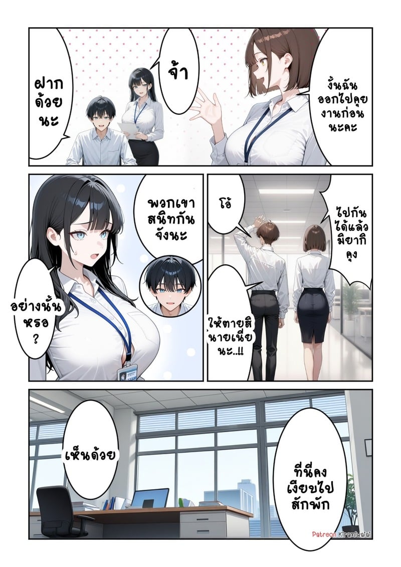 สาวออฟฟิศสุดแซ่บ 5