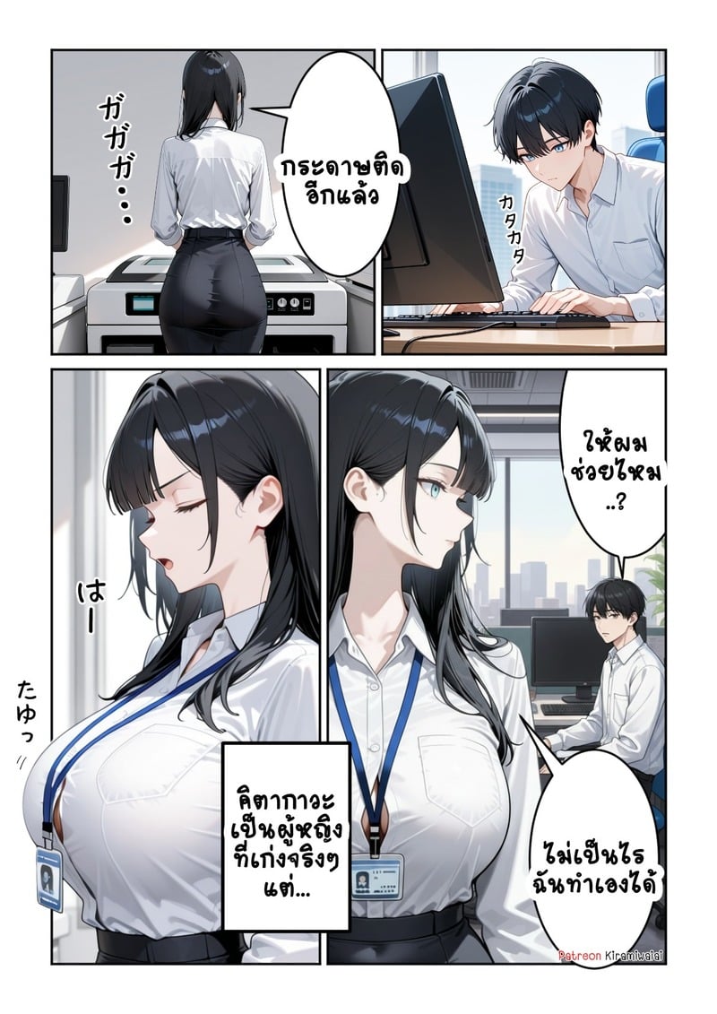 สาวออฟฟิศสุดแซ่บ 6