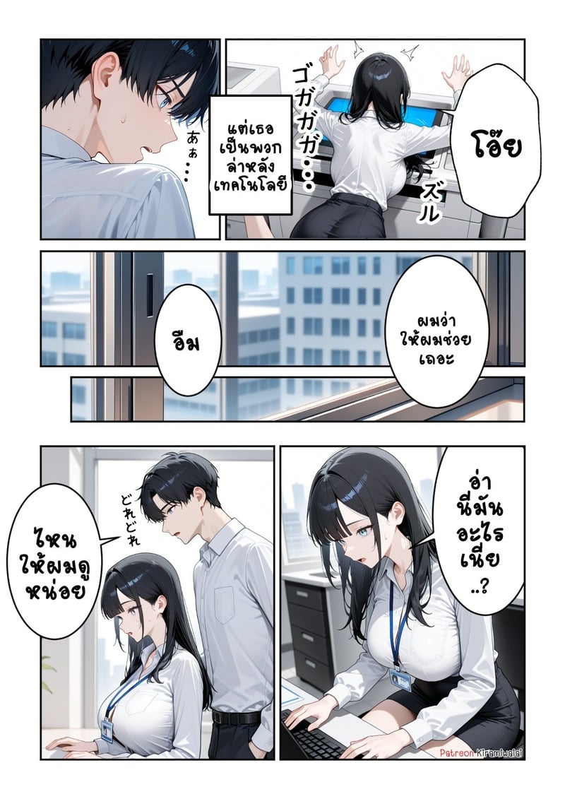 สาวออฟฟิศสุดแซ่บ 8