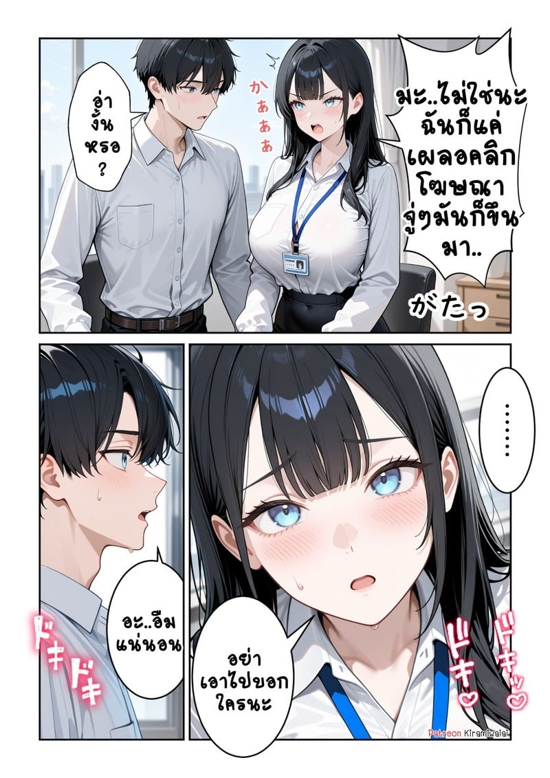 สาวออฟฟิศสุดแซ่บ 10