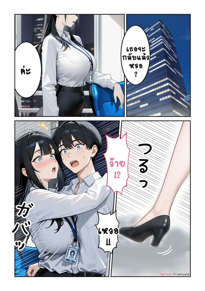 สาวออฟฟิศสุดแซ่บ 11