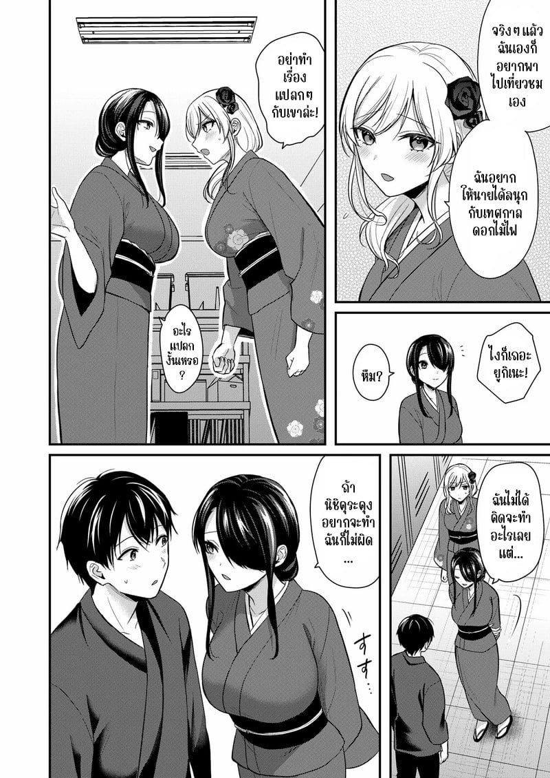 วันหยุดแสนวุ่นวายกับเจ้าบ้านแสนสวย 15 4