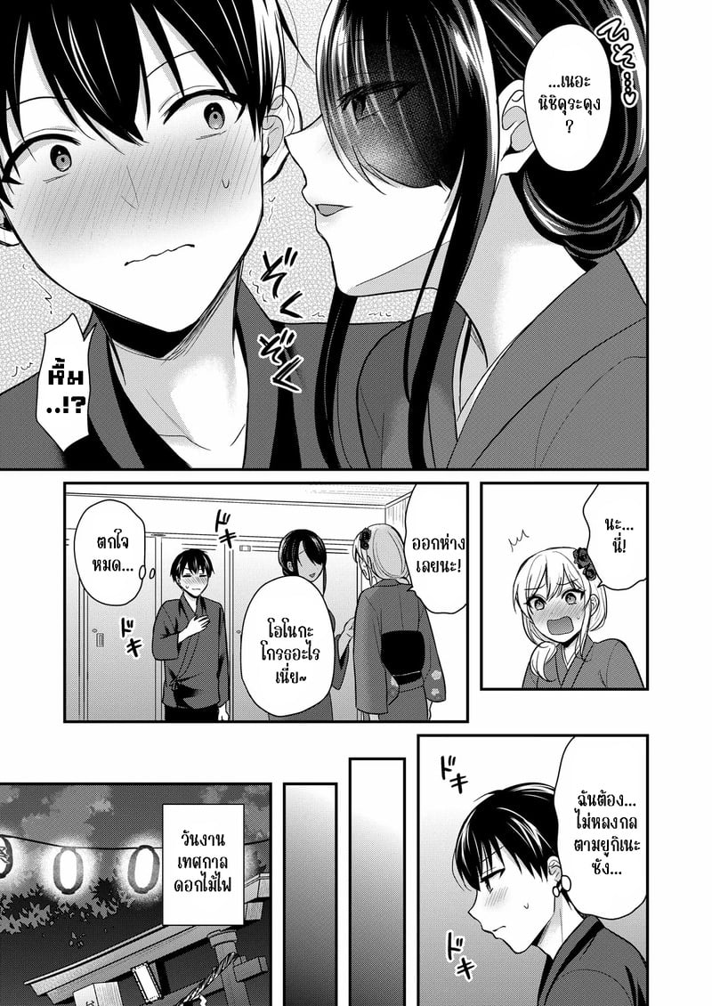 วันหยุดแสนวุ่นวายกับเจ้าบ้านแสนสวย 15 5